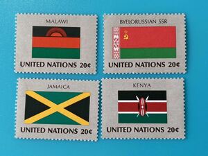 国連切手★国旗シリーズ(フラッグシリーズ)第四次1983年B・マラウイ・ベラルーシ・ジャマイカ・ケニア