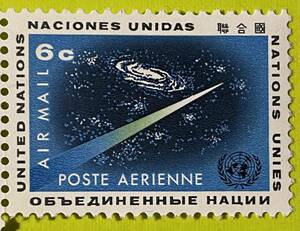 国連切手★6セント　航空切手　宇宙　1963年　未使用美品