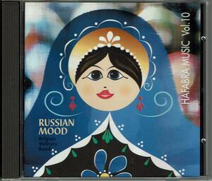 ハファブラ・ミュージックの出版譜参考音源第10集　RUSSIAN MOOD