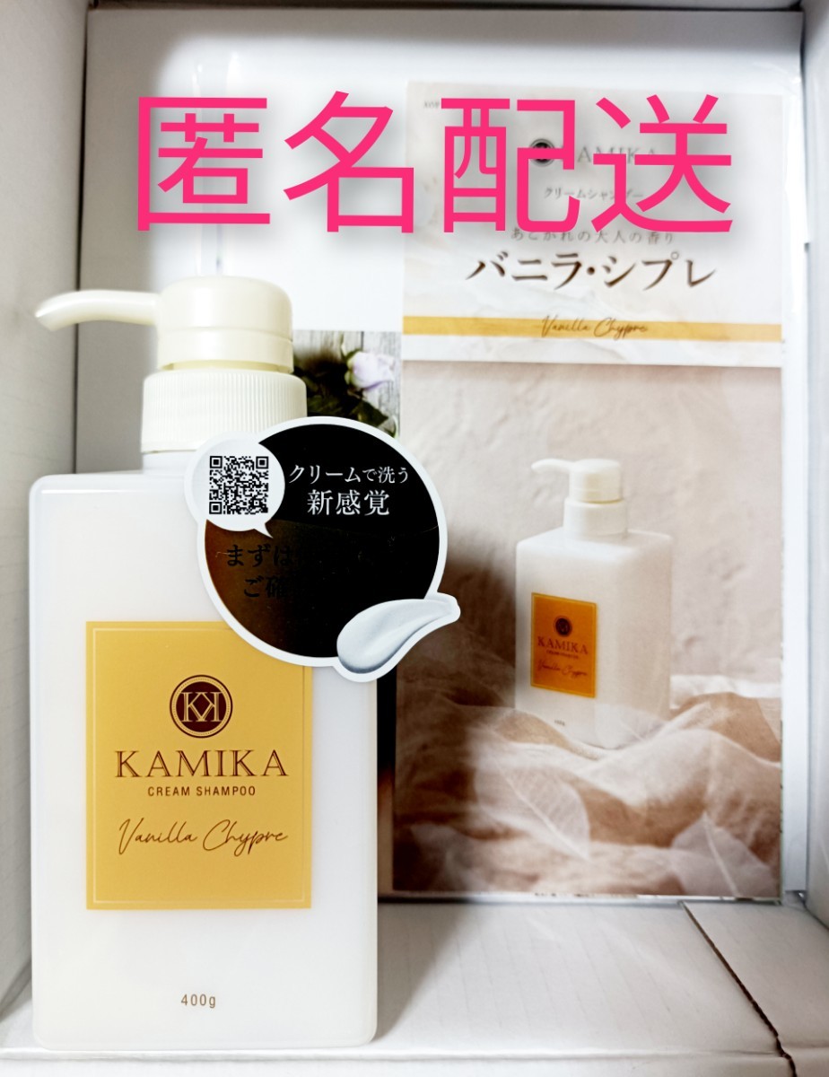 値下げ交渉 KAMIKA カミカ オールインワンクリームシャンプー バニラ・シプレの香り シャンプー
