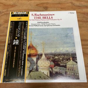 コンドラシンのラフマリノス/鐘～独唱、合唱と管弦楽のための詩曲作品35（A503）