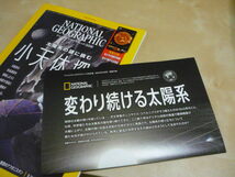 ナショナルジオグラフィック日本版2021年9月号(送料120円)太陽系の謎に挑む小天体探査　付録あり_画像2