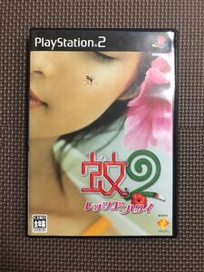 プレステ2ソフト 蚊2 レッツゴーハワイ
