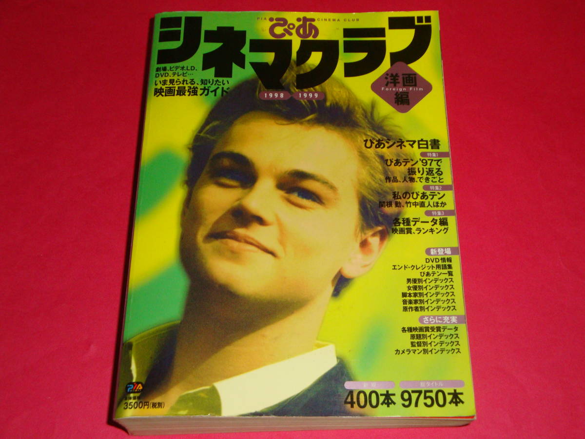 2024年最新】Yahoo!オークション -ぴあシネマクラブ(映画)の中古品