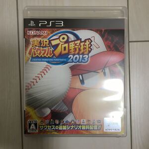 【PS3】 実況パワフルプロ野球2013