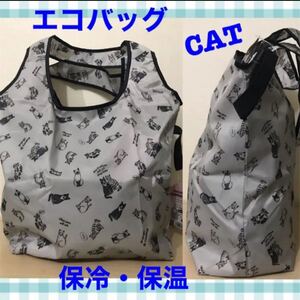 ネコ 保冷 保温 エコバッグ ショッピングバッグ サブバッグ 猫 ねこ CAT