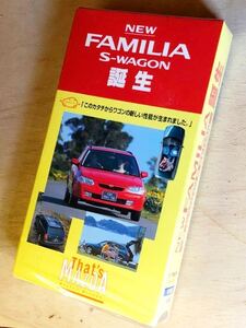 VHS MAZDA NEW FAMILIA S-WAGON / SEDAN プロモーションビデオ マツダ ファミリア S-ワゴン セダン