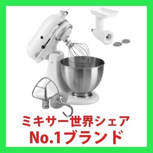 KITCHENAID キッチンエイド スタンドミキサー 4.3L ボウル ホワイト レッド
