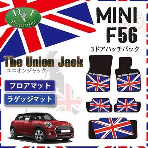 BMW MINI F56 XM12 XM15 XN15 XM20 XN20 フロアマット＆ラゲッジマット ユニオン・ジャック柄 デザインマット