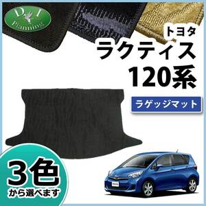 トヨタ ラクティス スバル トレジア 120系 ラゲッジマット トランクマット 織柄S 社外新品 自動車マット フロアシートカバー