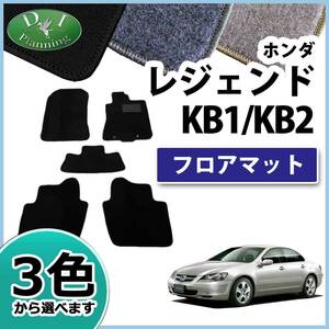 ホンダ レジェンド KB1 KB2 フロアマット カーマット DX 社外新品 自動車マット フロアーシートカバー