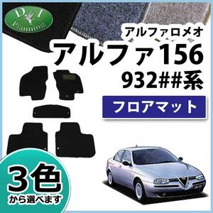  Alpha Romeo 156 932## previous term middle period floor mat car mat DX floor seat cover floor carpet automobile mat 