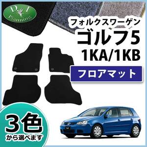 フォルクスワーゲン ゴルフ5 1KA 1KB フロアマット DX 社外新品 カーマット 自動車マット Volkswagen Golf5 1K