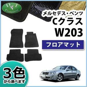  Mercedes * Benz C Class W203 floor mat car mat weave pattern S after market new goods floor seat cover automobile mat 