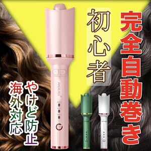 ヘアアイロン カール 自動 回転 26mm ブラシ型 ミニ コンパクト