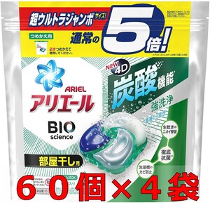 新品未開封 アリエール ジェルボール4D 炭酸 部屋干し用 詰め替え 60個×4袋