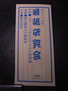  ultra rare * Tachikawa ... performance [ furoshiki ] no. 135 times [ comic story research .]1979* three ... raw [ Tang .. shop ..]. house small san [ after raw eel ]. house regular warehouse [ profit root. delivery ]