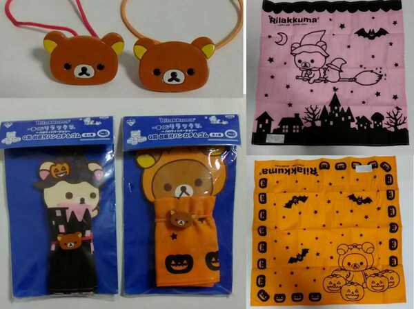 2008年 一番くじ リラックマ ハロウィンバージョン G賞 台紙付き ハンカチ&ゴム 2種 メッセージカード/コリラックマ/バンダナ/ヘアゴム