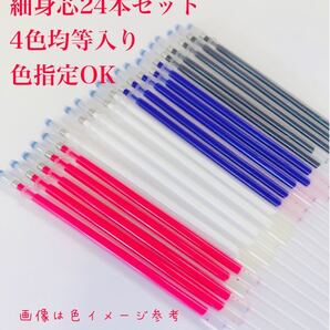 熱で消えるチャコペン24本 細身芯 4色色指定OK 裁縫用 チャコペンシル 即購入OK