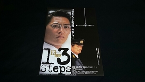 ■映画チラシ　反町隆史主演 「１３階段」