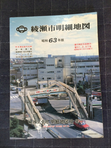 ◆◇綾瀬市明細地図 昭和63年　明細地図社 ◇◆_画像1