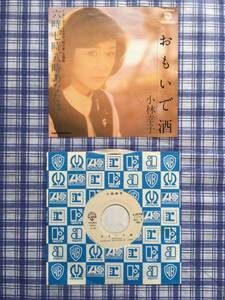 ★ Sachiko Kobayashi Omoide Sake L-257W EP