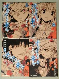 即決！すべて初版！納都花丸「新約オオカミが来る！」セット