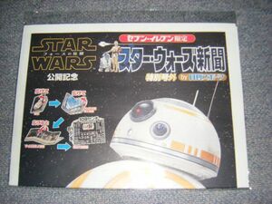 STAR WARS 新聞