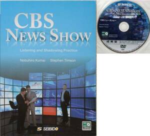 CBS News Show 英語文法のテキスト& DVD　中級