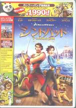 新品DVD 5111◆ シンドバッド 七つの海の伝説 ◆壮大な冒険_画像1