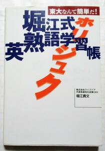 * rare book@! free shipping! prompt decision!!* Horie type britain idiom study .* Horie . writing ( work ), flat ..(..)