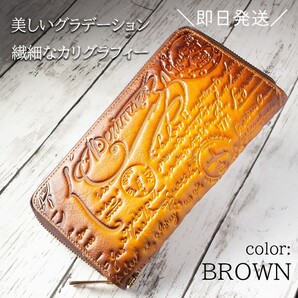 レザー カリグラフィー型押し グラデーション 長財布 ブラウン