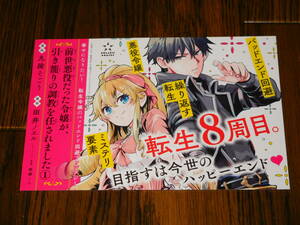 前世悪役だった令嬢が、引き籠りの調教を任されました 非売品ポップ！ 九段そごう 田井ノエル 時瀬こん