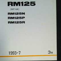 p112600 3版 スズキ RM125パーツカタログ RF14A_画像7