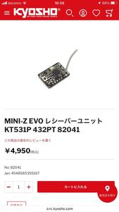 ミニッツエボEVO用受信機 レシーバーユニット 82041