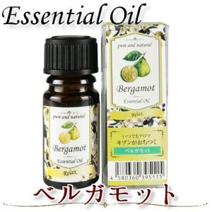 いつでもアロマ ベルガモット(3ml)エッセンシャルオイル