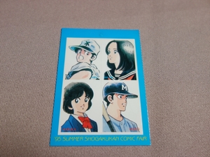 H2 seal card calendar .... Shogakukan Inc. 95 SUMMER SHOGAKUKAN COMIC FAIR