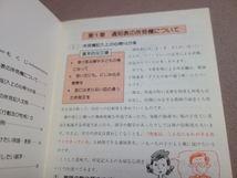 小学校 通知表・指導要録 記入文例集 全250文例 総合初等教育研究所 昭和58年ころ 文溪堂 指導ハンドブック part1_画像9