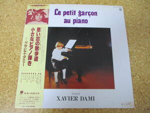 ◎Xavier Dami グザビエ・ダミー★Le Petit Garcon Au Piano　思いでの散歩道、小さなピアノ弾き/日本ＬＰ盤☆帯、楽譜付きシート