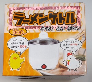 ラーメンケトル APL-8810