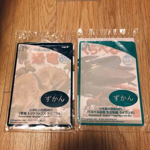 【新品・未開封】ハッピーセット 図鑑 マクドナルド恐竜くらべる