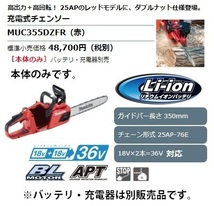 (マキタ) 充電式チェンソー MUC355DZFR 本体のみ ガイドバー長350mm チェーン形式25AP-76E 18Vx2 36V対応 makita_画像2