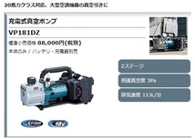 (マキタ) 充電式真空ポンプ VP181DZ 本体のみ 2ステージ 到達真空度3Pa 排気速度113L/分 20馬力クラス対応 18V対応 makita_画像2