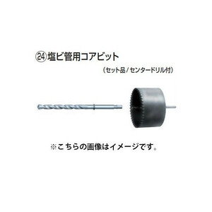 (マキタ) 塩ビ管用コアビット 外径150mm(UV120) A-09254 セット品/センタードリル付 makita