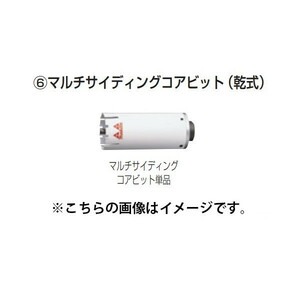 (マキタ) マルチサイディングコアビット 乾式 φ160 A-36108 単品 穴あけ深さ130mm 外径160mm makita