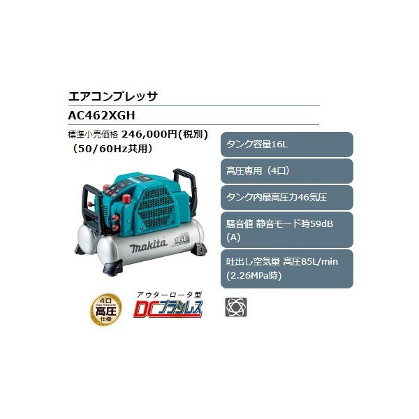 マキタ AC461XGH 高圧専用 コンプレッサー 高圧4つ口 16リットル 割引