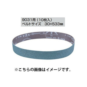 (マキタ) サンディングベルト A-51976 10枚入り 30x533mm AA鉄工用 仕上 粒度320 対応機種9031用 makita