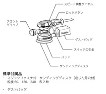 (マキタ) ランダムオービットサンダ 無段変速 BO5041 マジックファスナ式サンディングディスク#60・#120・#240(各2枚)+ダストバッグ makita_画像3