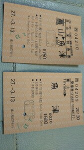 H27、3、13北陸本線富山～金沢最終日(北陸新幹線開業前日)最終便特急サンダーバードの特急券、乗車券、サンダーバード記念カード