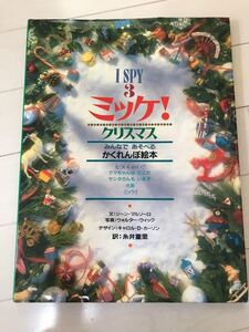 ミッケ! クリスマス